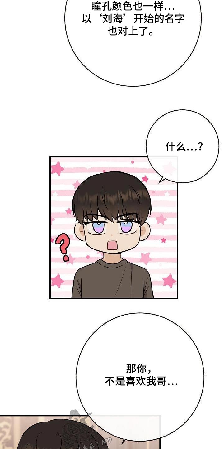 星落凝成糖2之爱人归来漫画,第103章：【第二季】心急2图