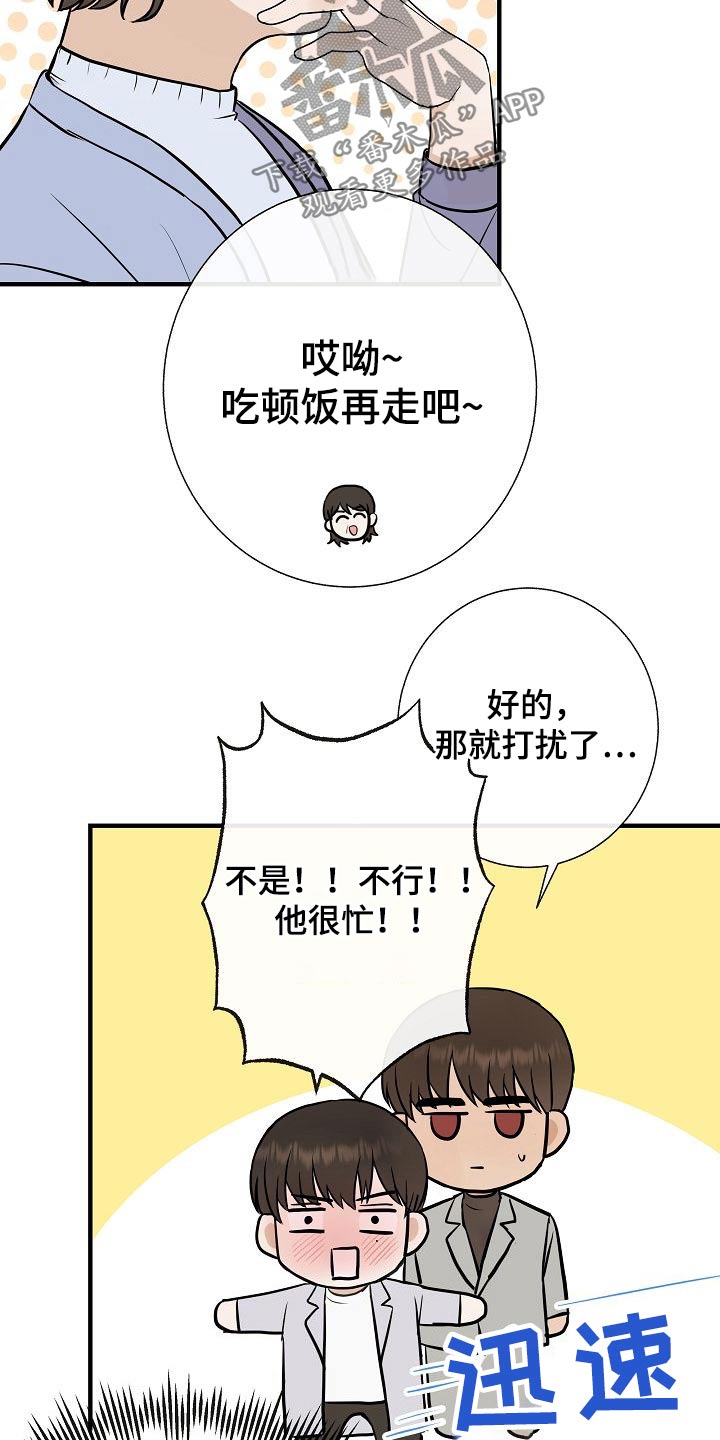 落跑甜心百度云漫画,第73章：赶紧走1图