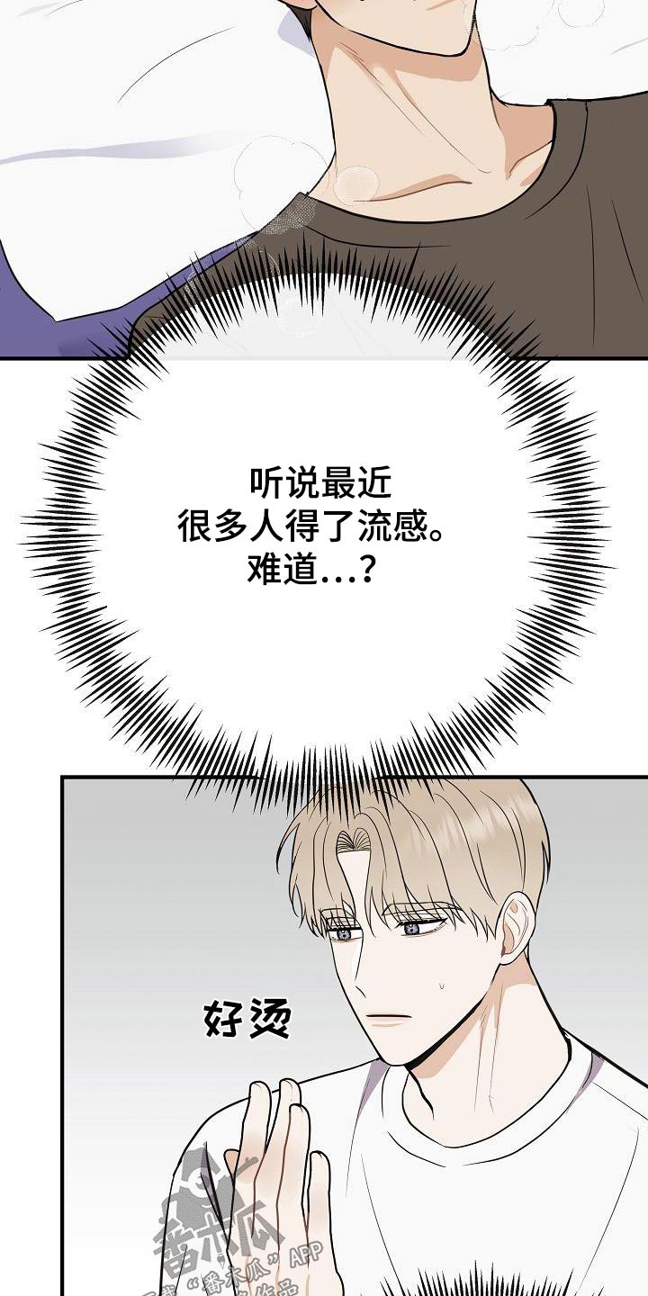 落跑甜心24漫画,第90章：【第二季】流感2图