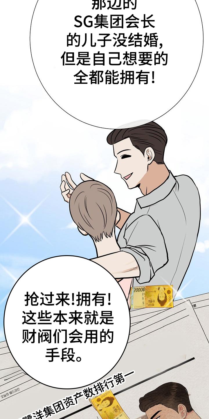 落跑甜心24漫画,第54章：财阀的手段1图