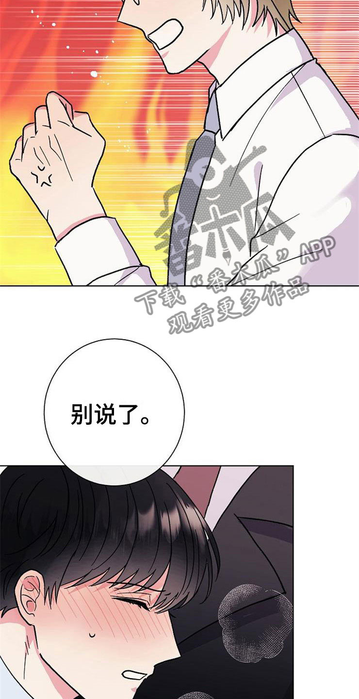 落跑甜心在线免费观看漫画,第3章：多管闲事1图