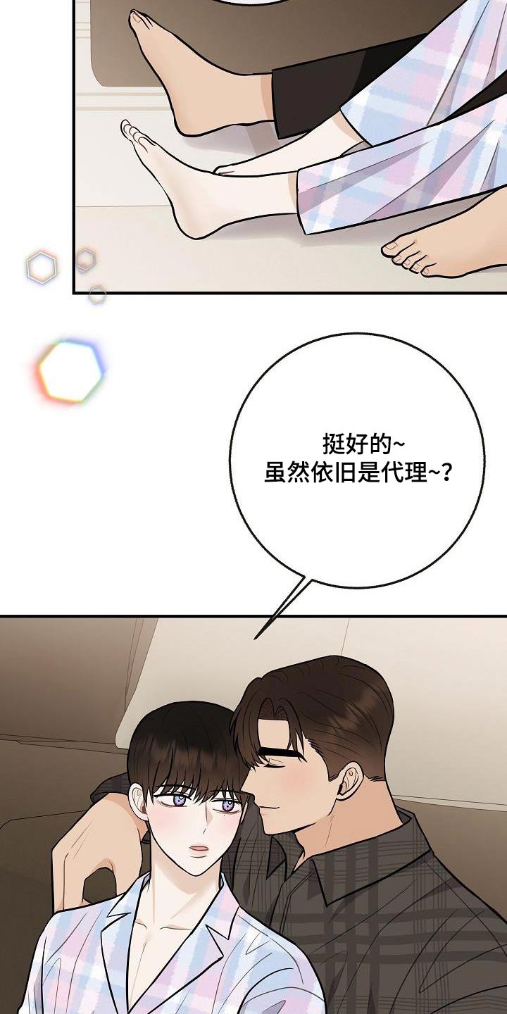 落跑甜心姜潮真名漫画,第112章：【第二季】幸福下去2图