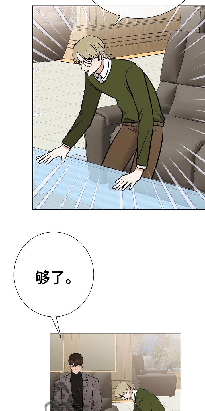 落跑甜心24漫画,第54章：财阀的手段1图