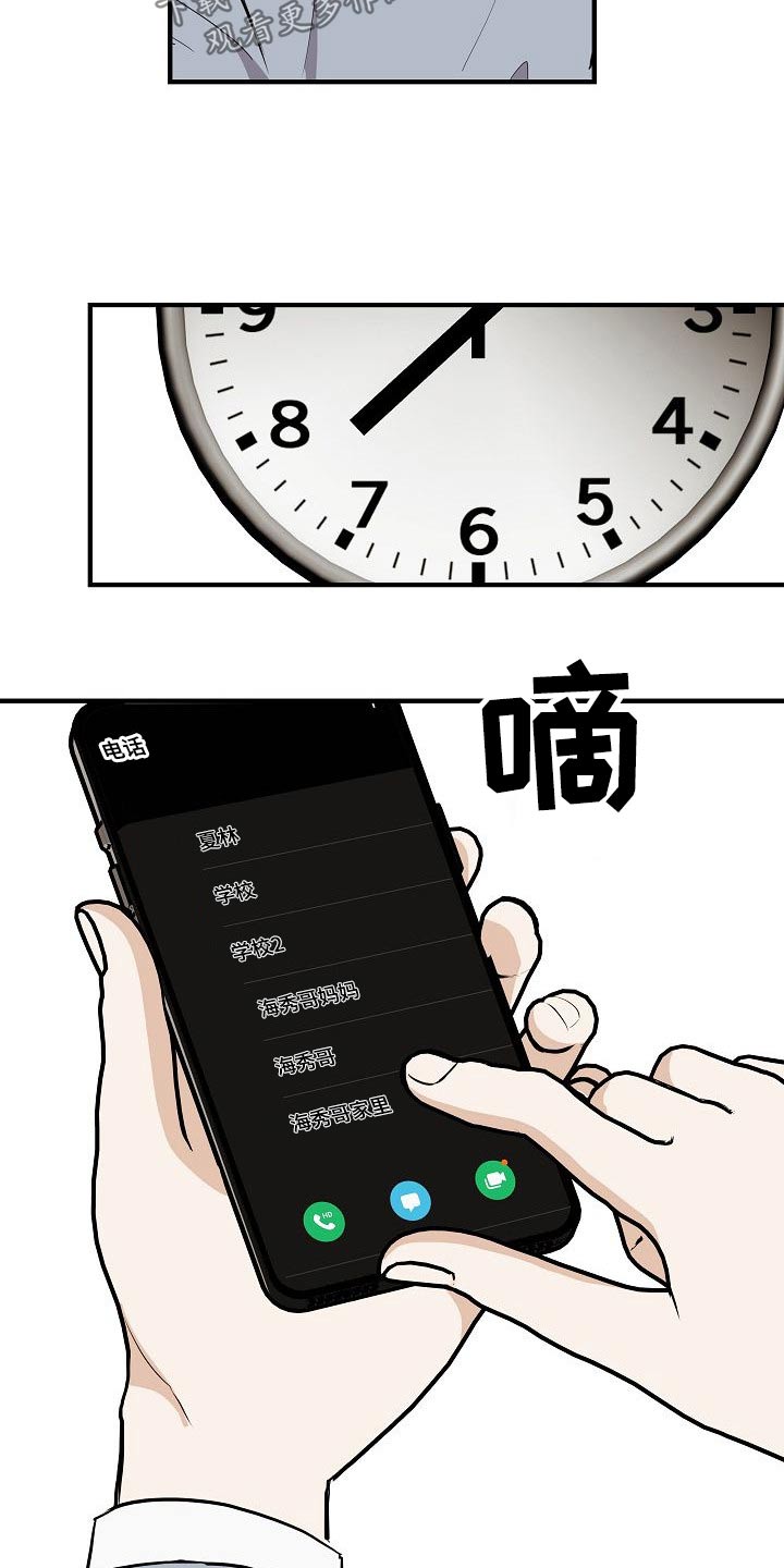 星落凝成糖2之爱人归来漫画,第69章：绑住1图