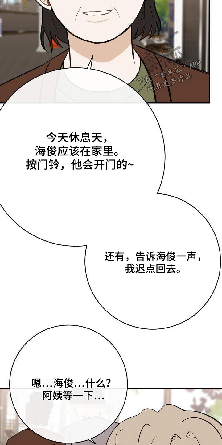 落跑甜心演员表漫画,第90章：【第二季】流感1图