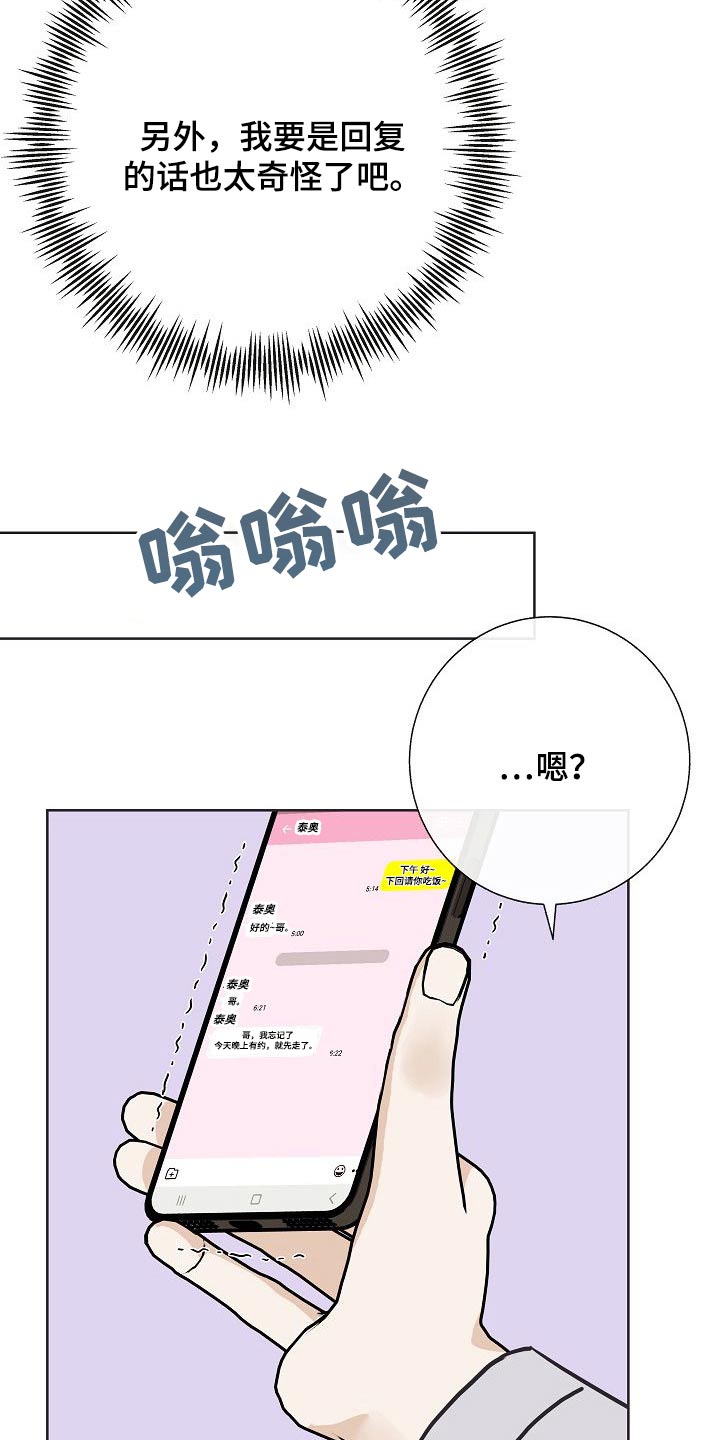 落跑甜心24漫画,第63章：胡思乱想2图