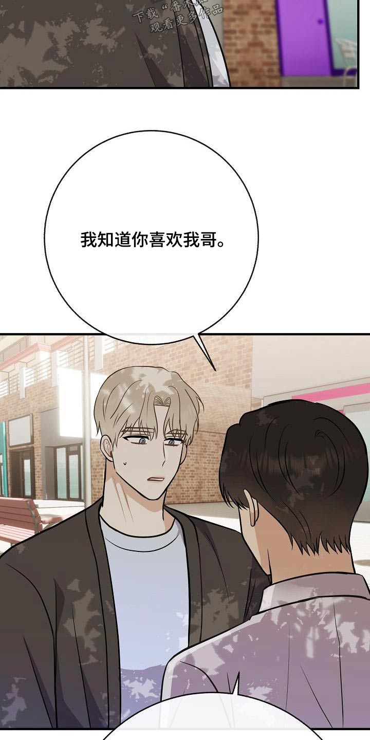 落跑甜心24漫画,第87章：【第二季】只是喜欢2图