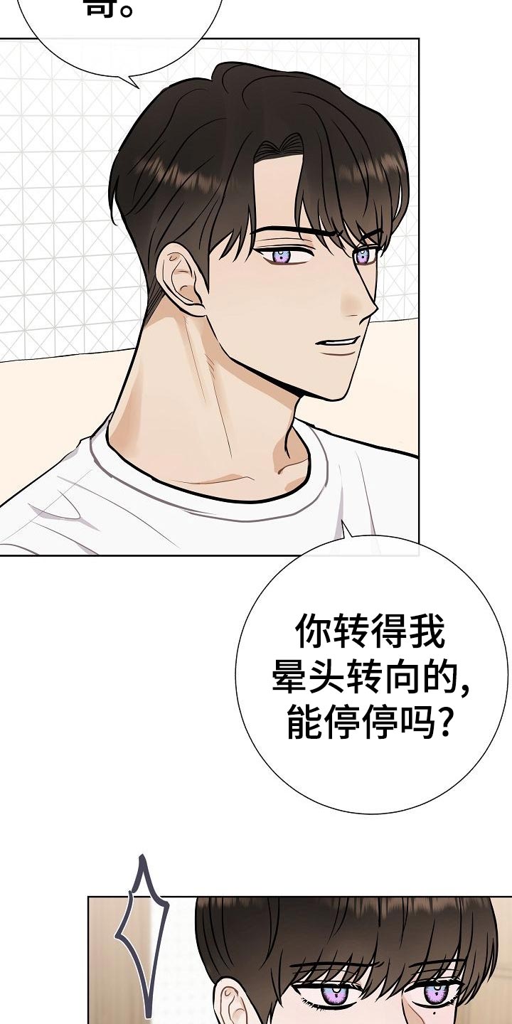 落跑甜心24漫画,第53章：坐立不安2图