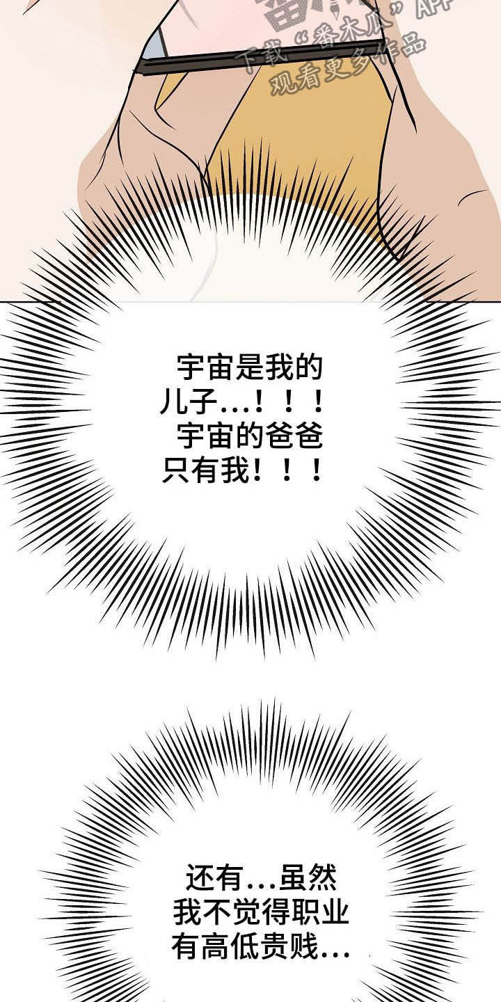 落跑甜心24漫画,第26章：约会2图