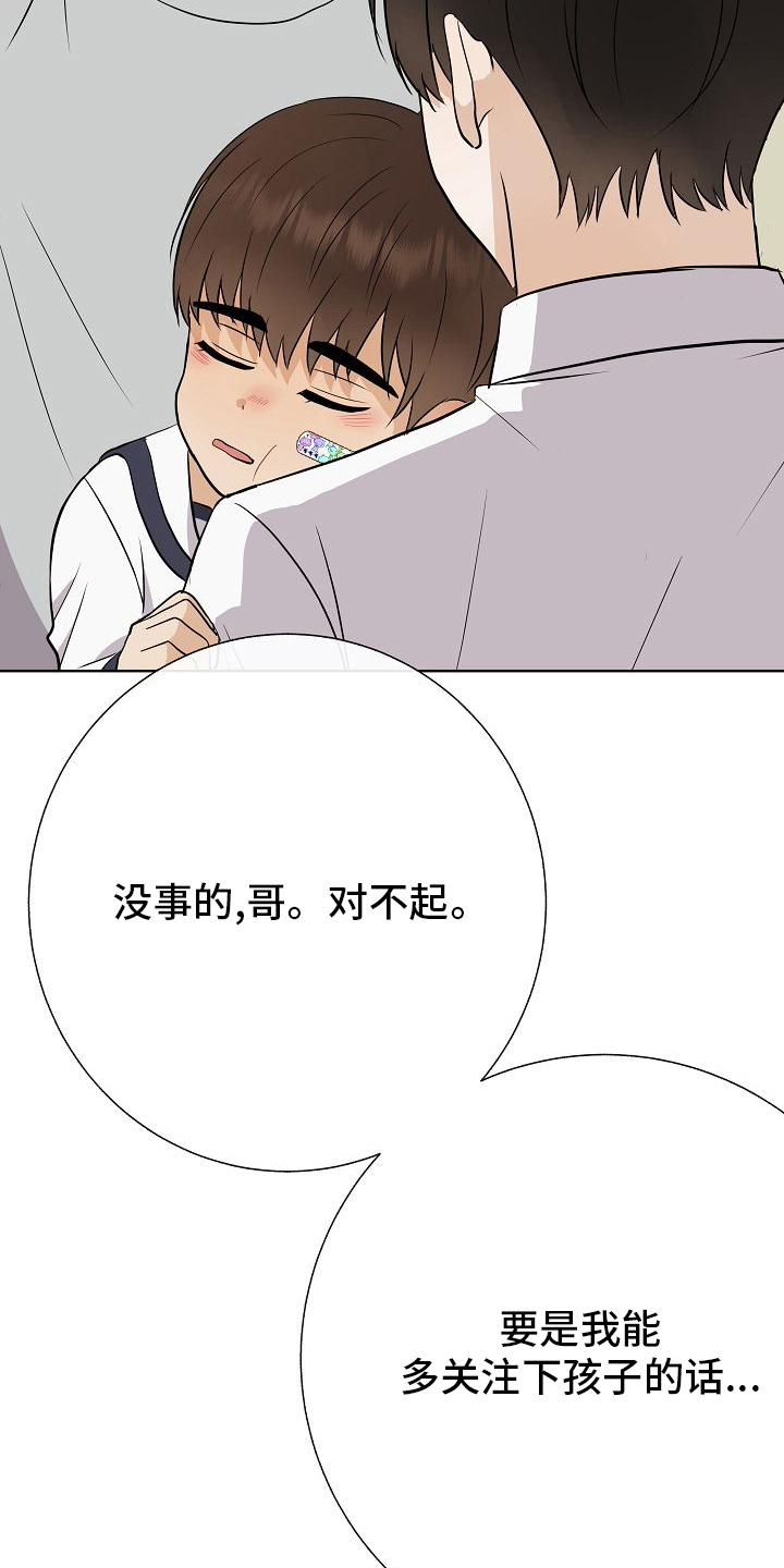 落跑甜心女主角郑靓歆结婚漫画,第38章：我喜欢哥2图