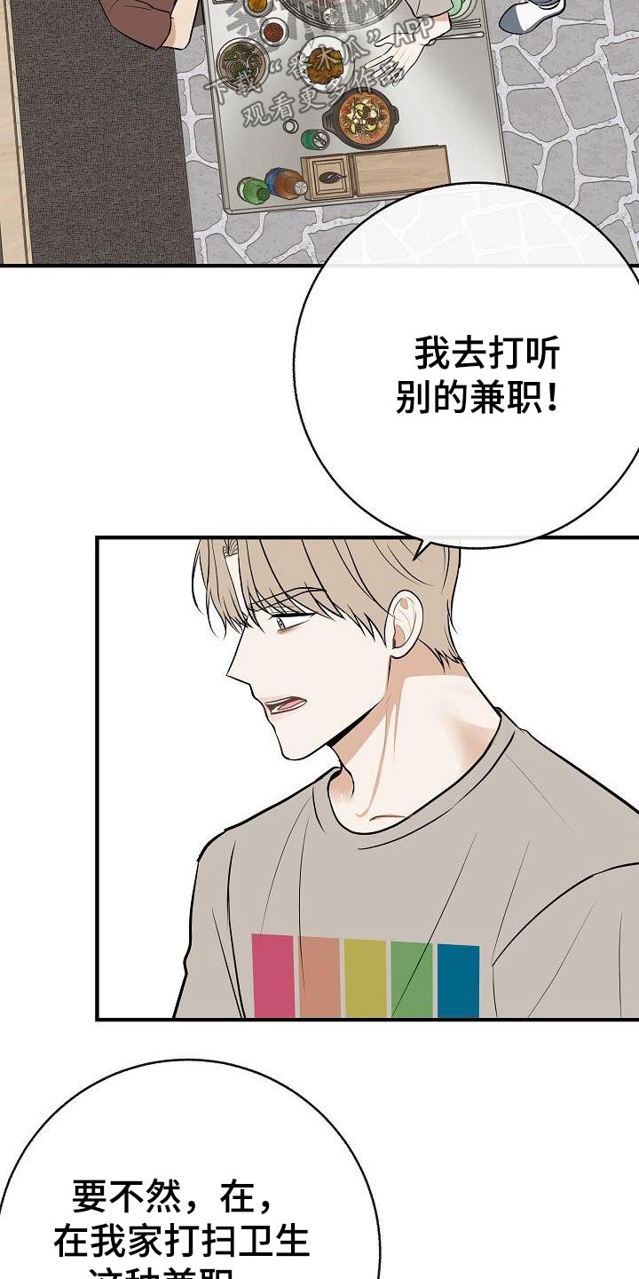 落跑甜心豆瓣漫画,第94章：【第二季】搭讪2图