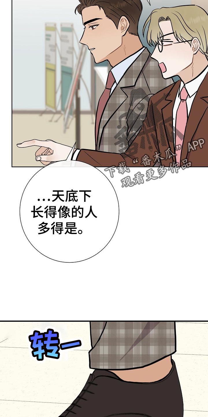 落跑甜心14迅雷下载漫画,第52章：巧遇1图