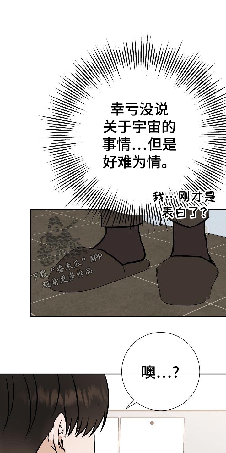 落跑甜心24漫画,第56章：正面进攻2图
