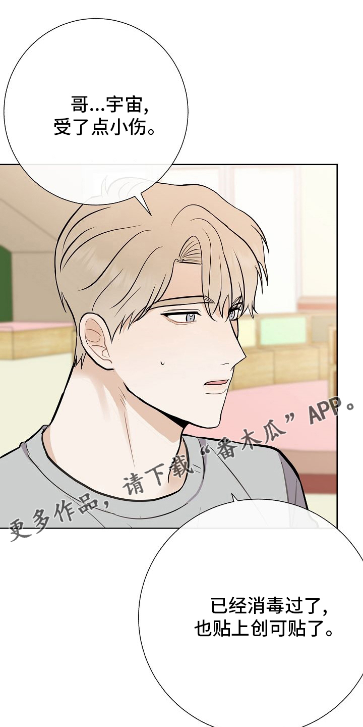 落跑甜心表情包漫画,第37章：失望1图