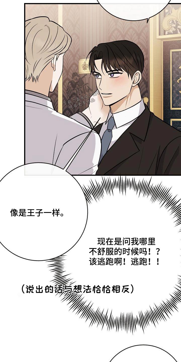 落跑甜心豆瓣漫画,第98章：【第二季】爸爸2图