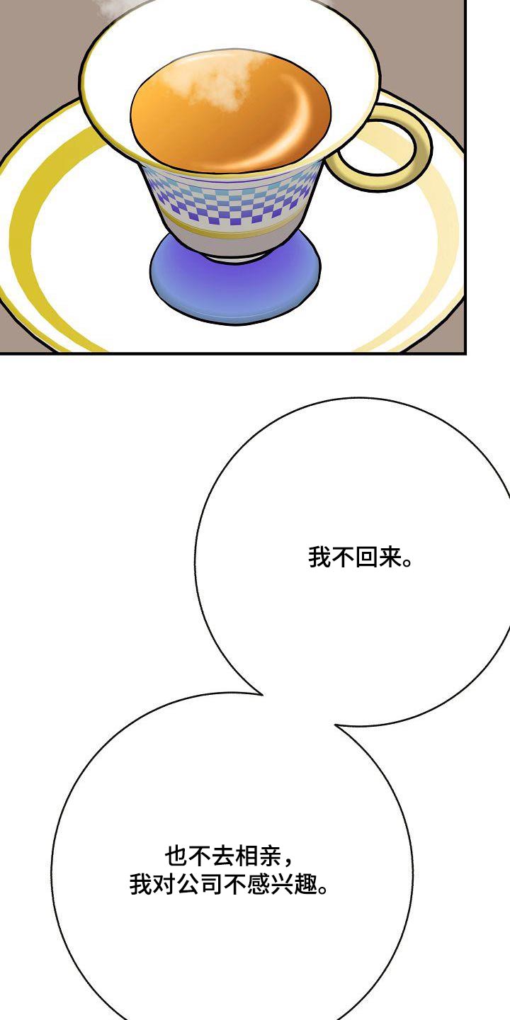 落跑甜心在线免费观看漫画,第99章：【第二季】要结婚2图