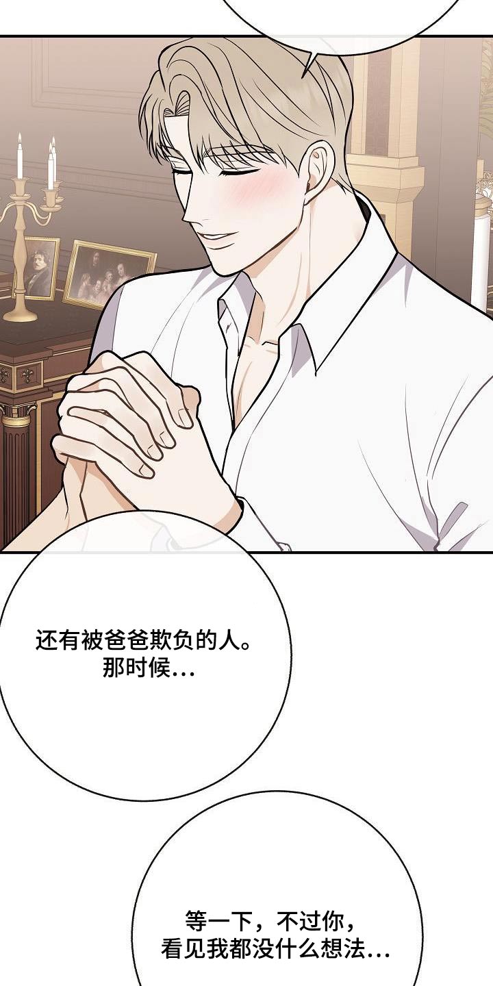 总裁的落跑甜心100集免费观看漫画,第103章：【第二季】心急2图