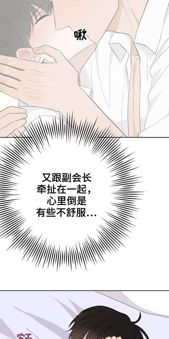 落跑甜心电视剧全集免费观看星辰漫画,第25章：嚼舌根2图