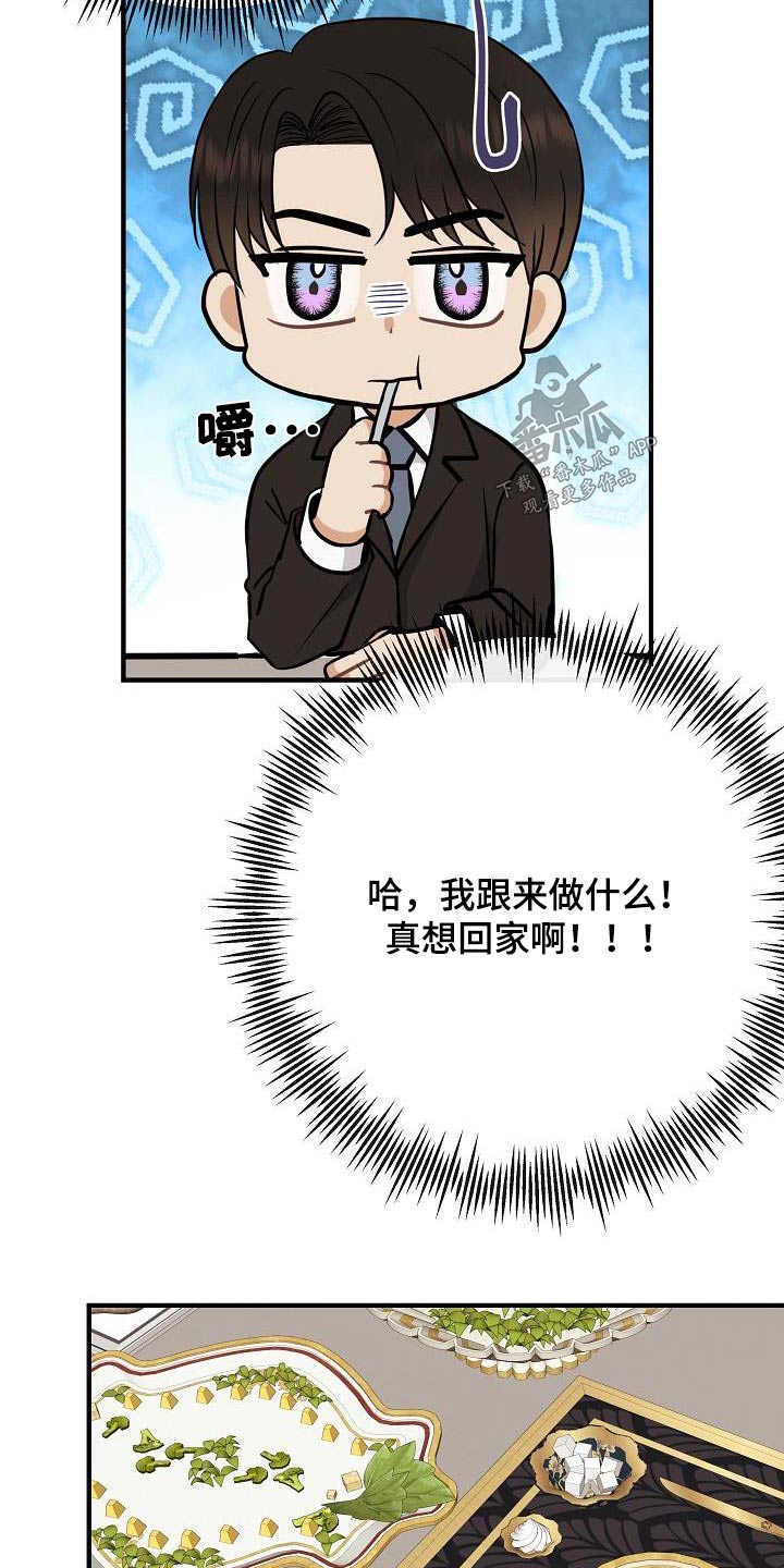 落跑甜心豆瓣漫画,第98章：【第二季】爸爸1图