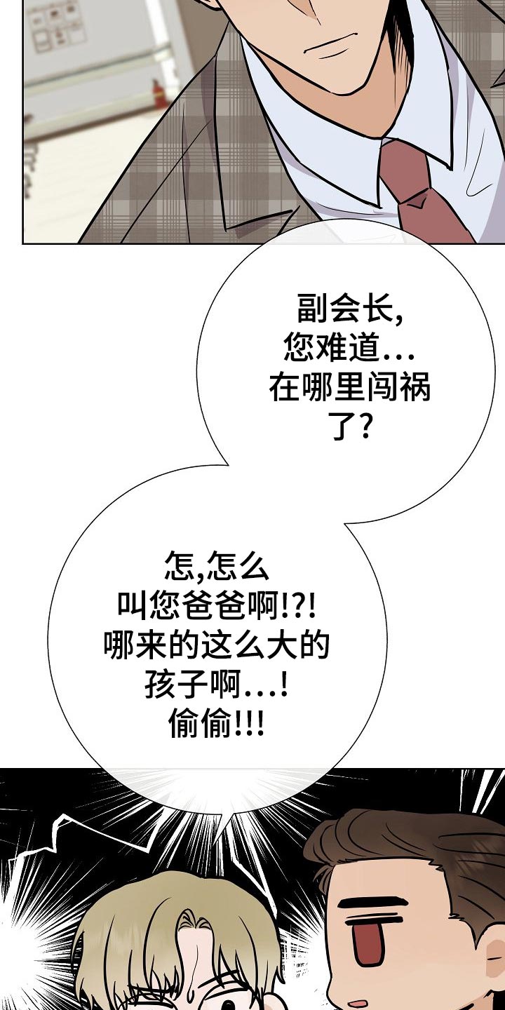 落跑甜心24漫画,第52章：巧遇2图