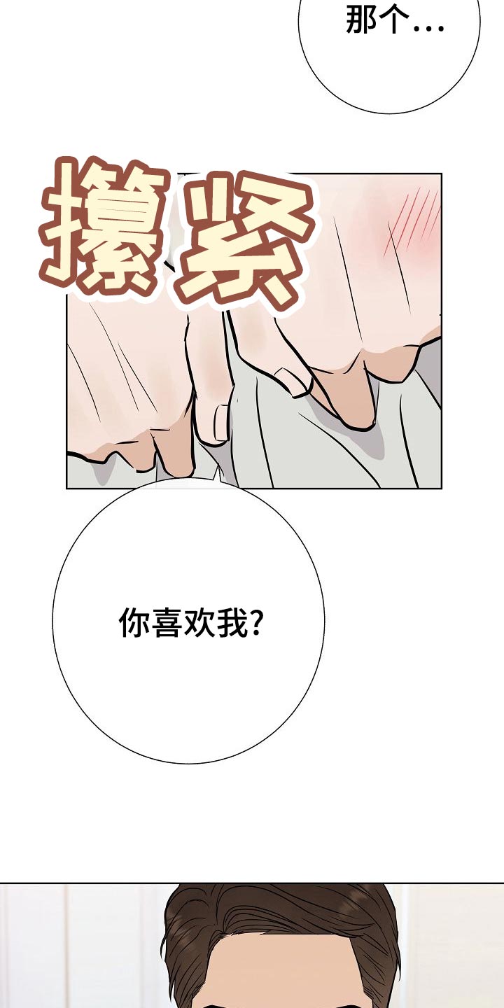 落跑甜心24漫画,第57章：说谎的惩罚2图