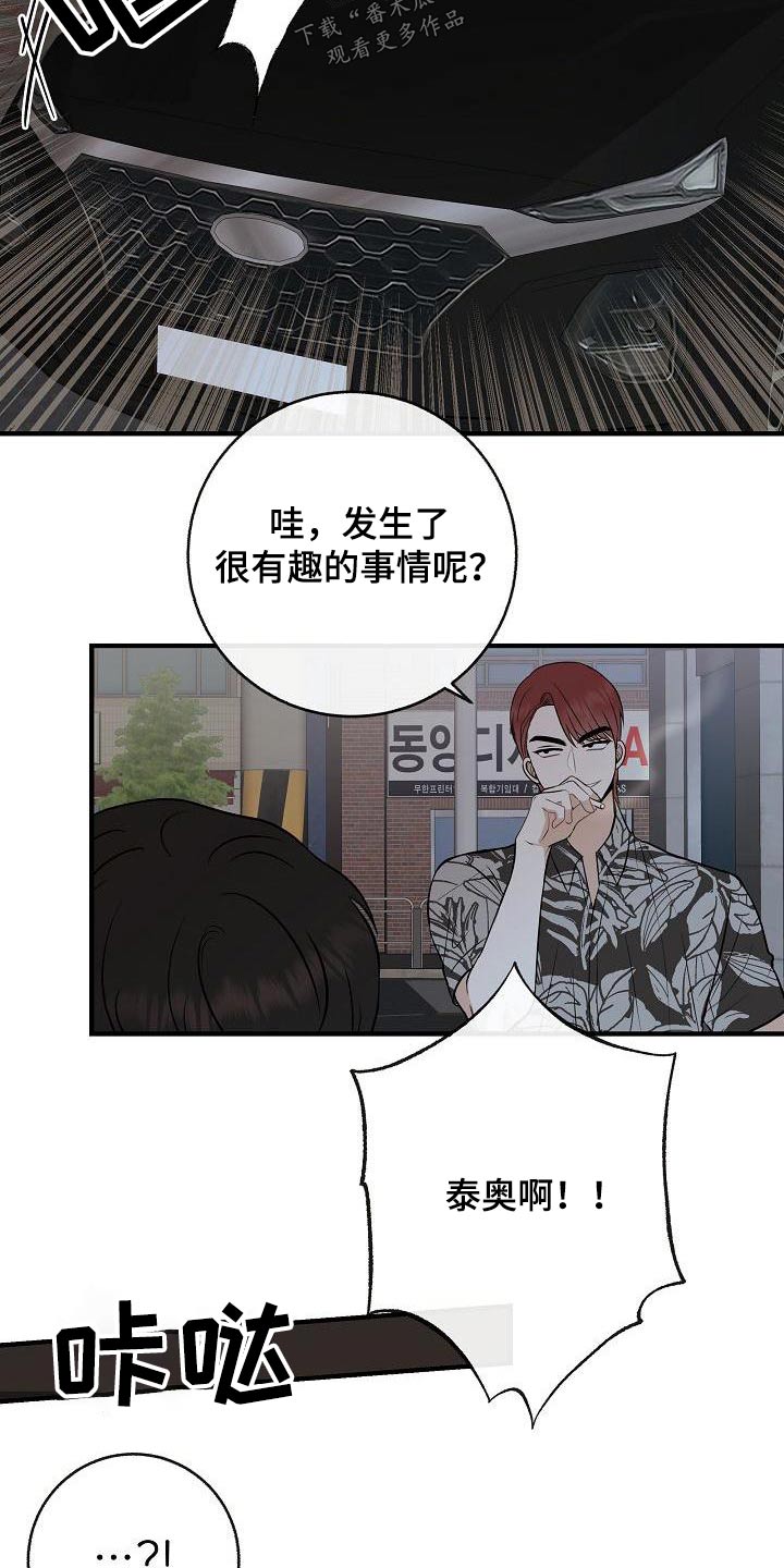 落跑甜心2013免费观看漫画,第97章：【第二季】很危险2图