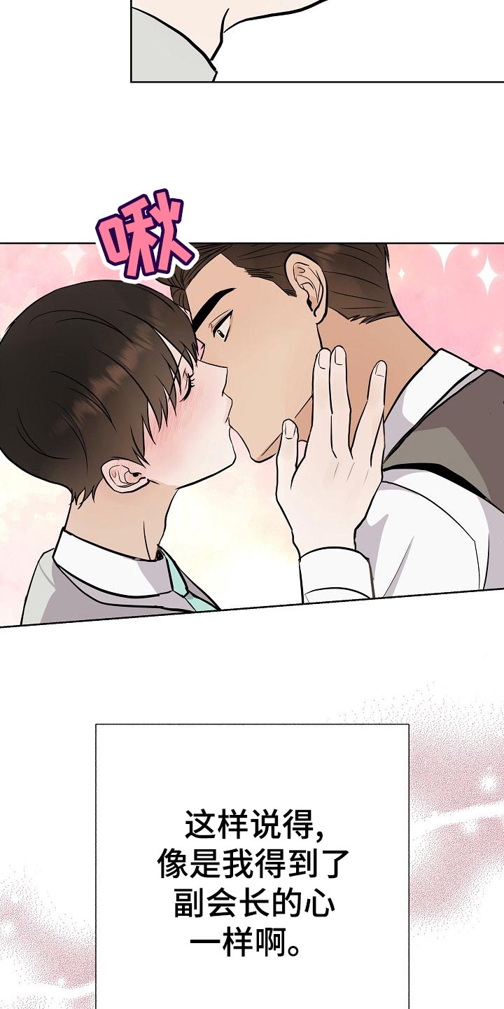 落跑甜心24漫画,第57章：说谎的惩罚1图