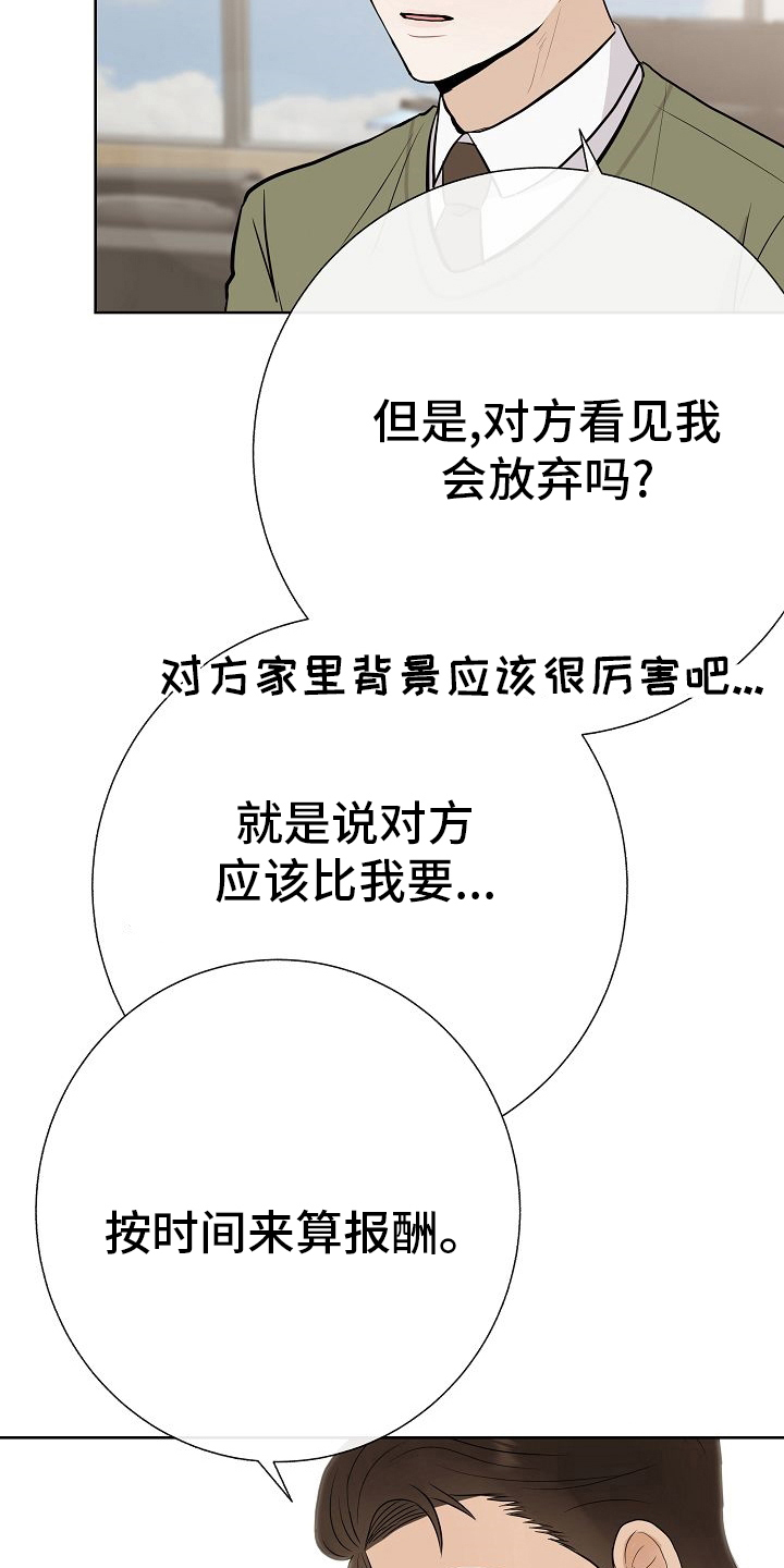 落跑甜心大结局漫画,第44章：挡箭牌1图