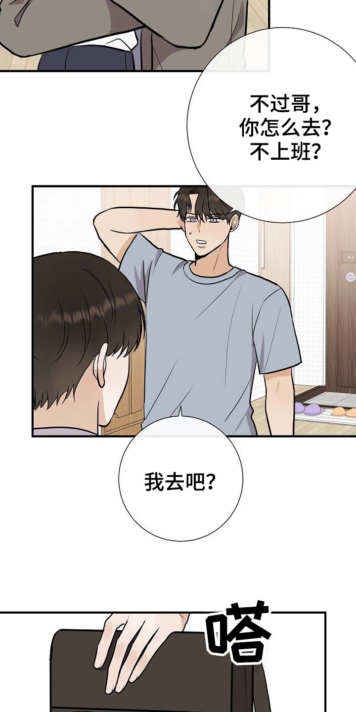 落跑甜心歌曲漫画,第75章：家长会1图