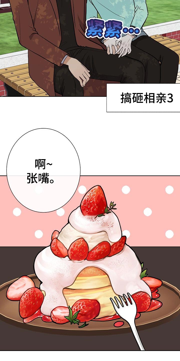 落跑甜心 豆瓣漫画,第49章：挡箭牌1图