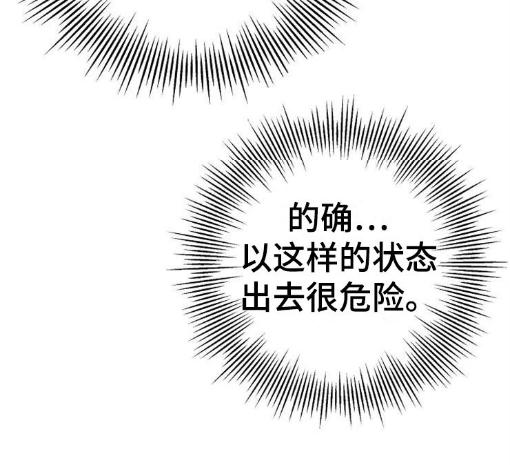 落跑甜心24漫画,第2章：很危险1图