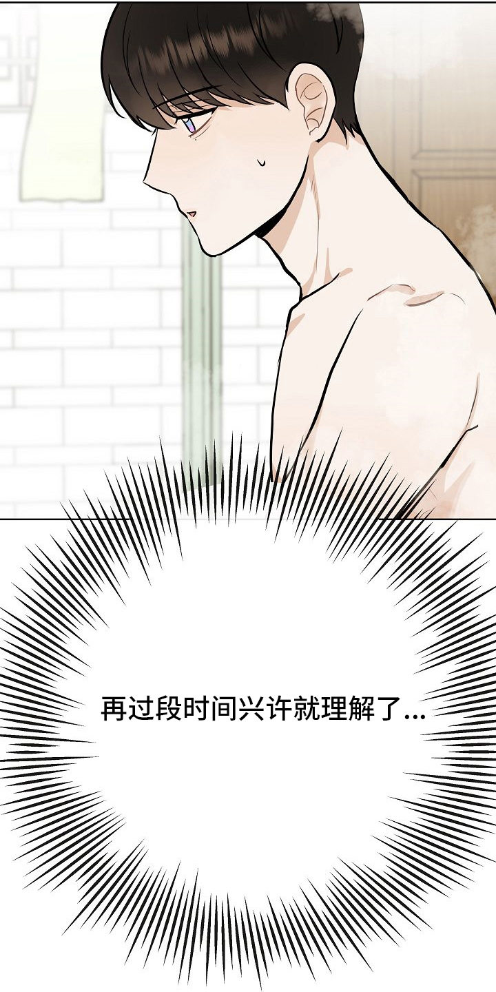 落跑甜心24漫画,第39章：再等等2图