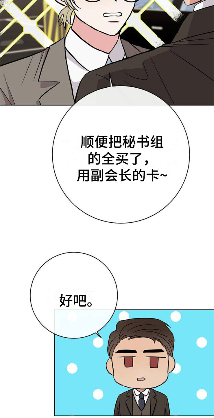 落跑甜心百度云漫画,第16章：偶遇1图