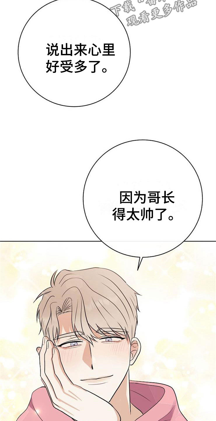 落跑甜心百度云漫画,第18章：阴差阳错1图