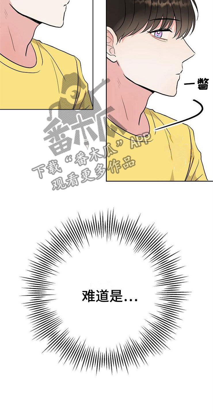 星落凝成糖2之爱人归来漫画,第15章：人生艰难1图