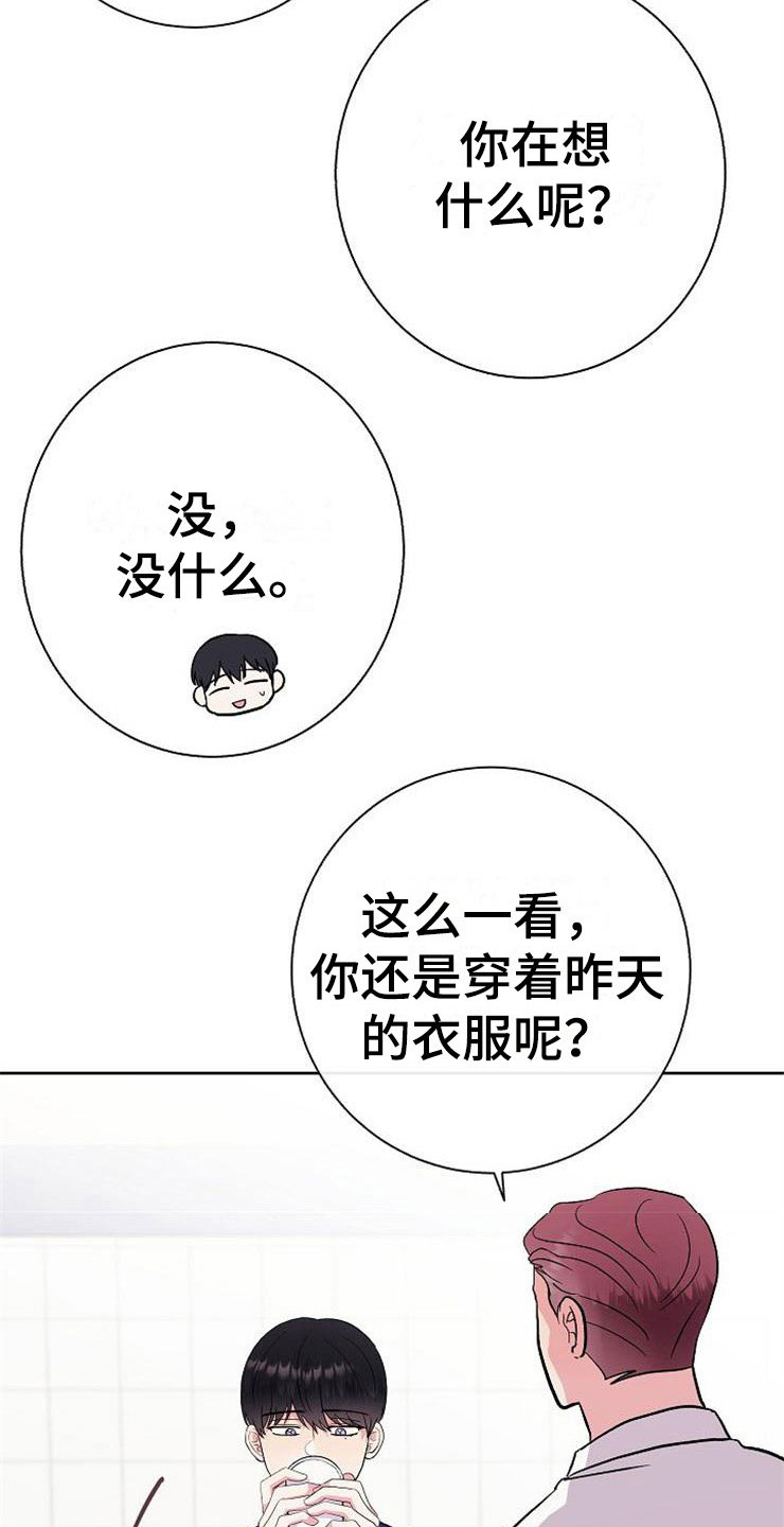 落跑甜心30完整版漫画,第6章：有点奇怪1图