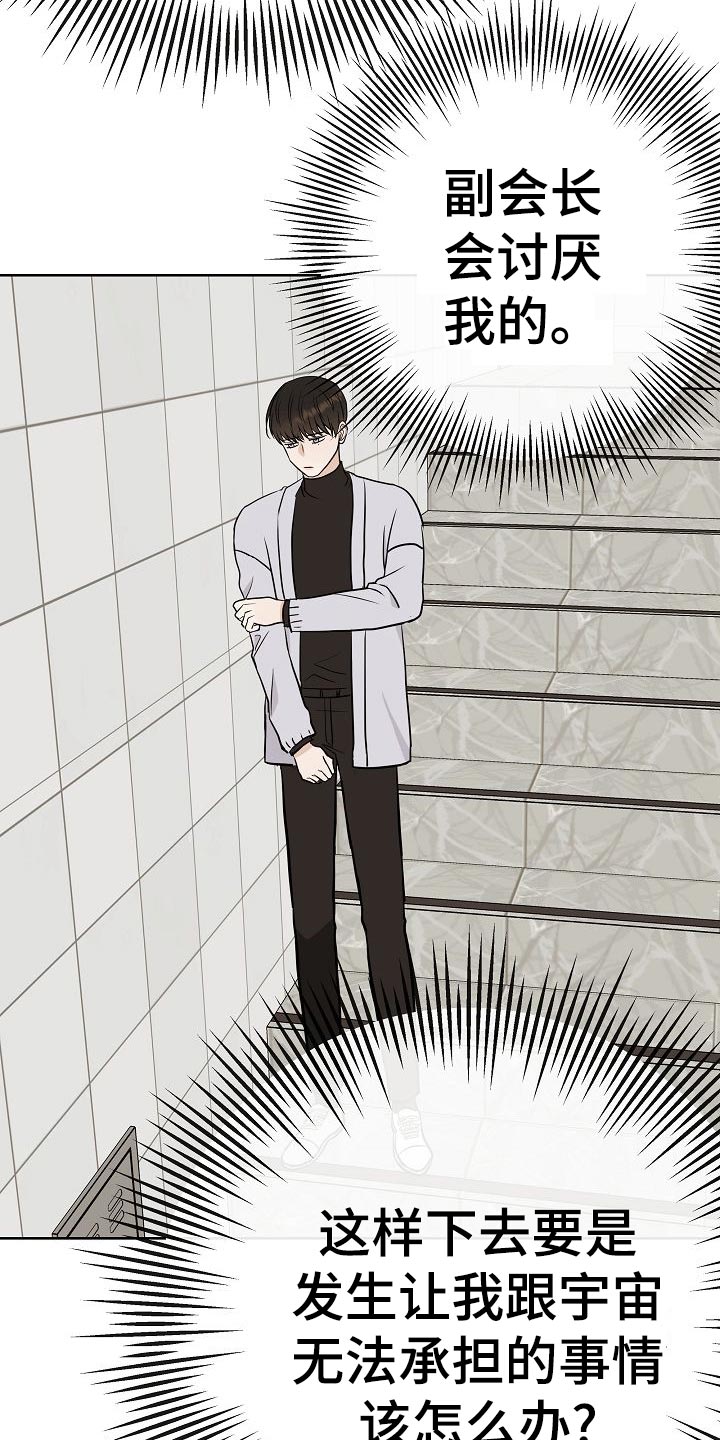 落跑甜心24漫画,第53章：坐立不安2图