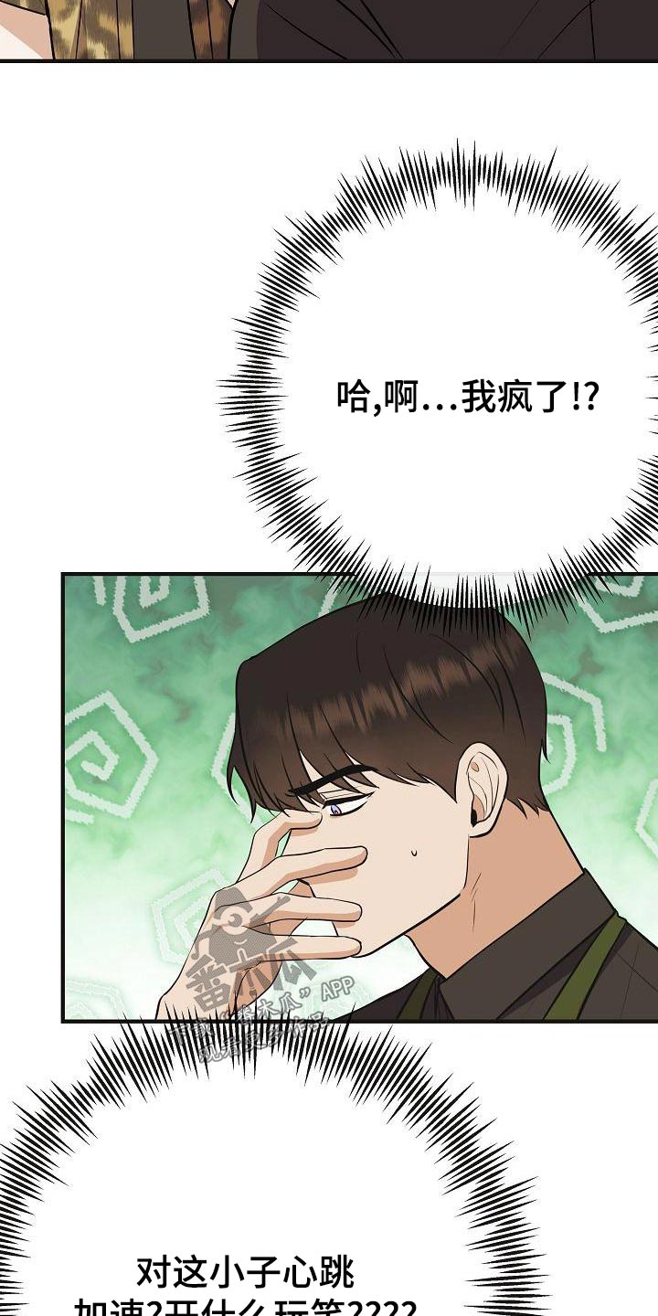 落跑甜心电视剧免费观看高清版漫画,第86章：【第二季】闷闷不乐2图