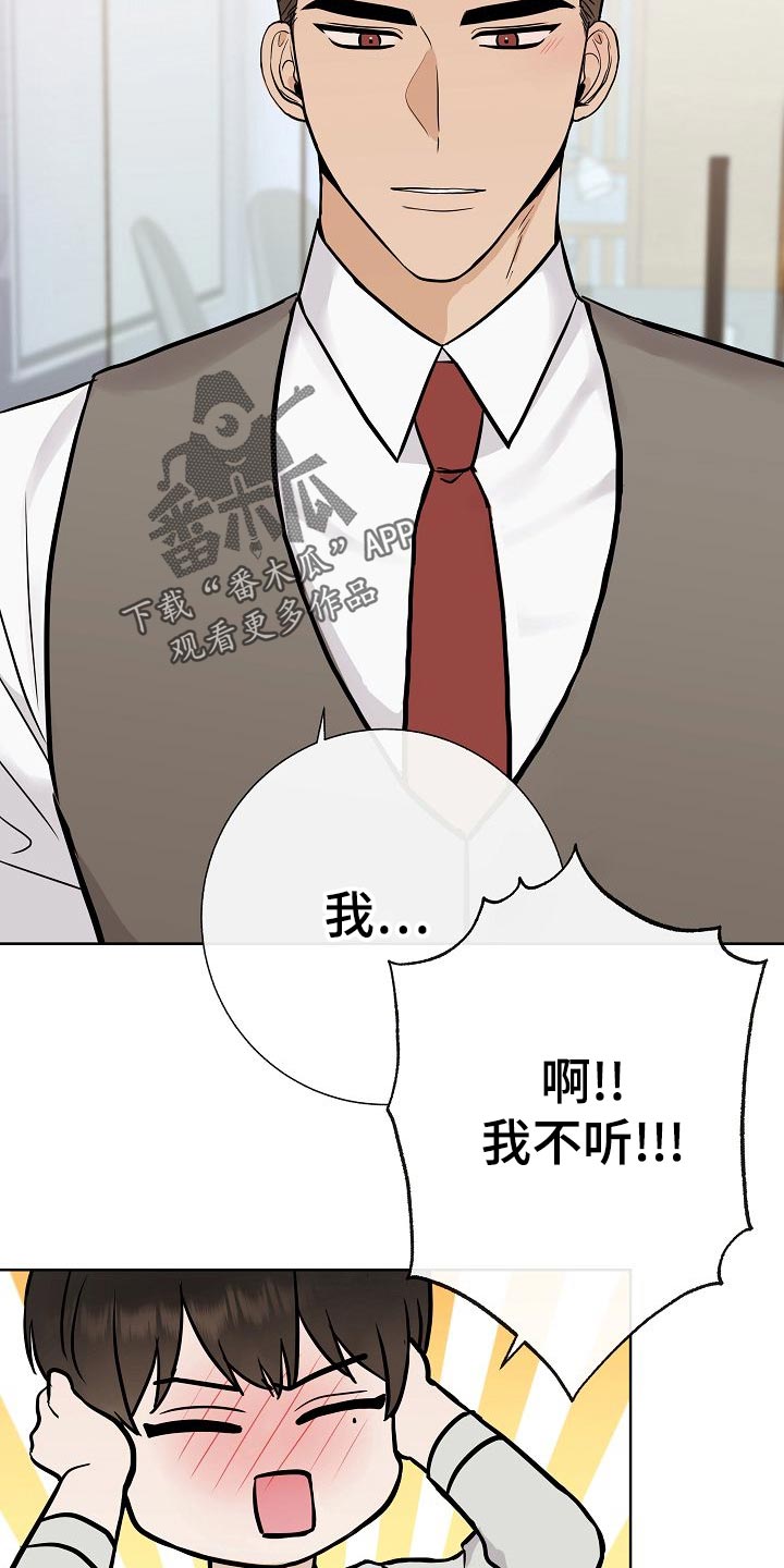 落跑甜心24漫画,第57章：说谎的惩罚1图