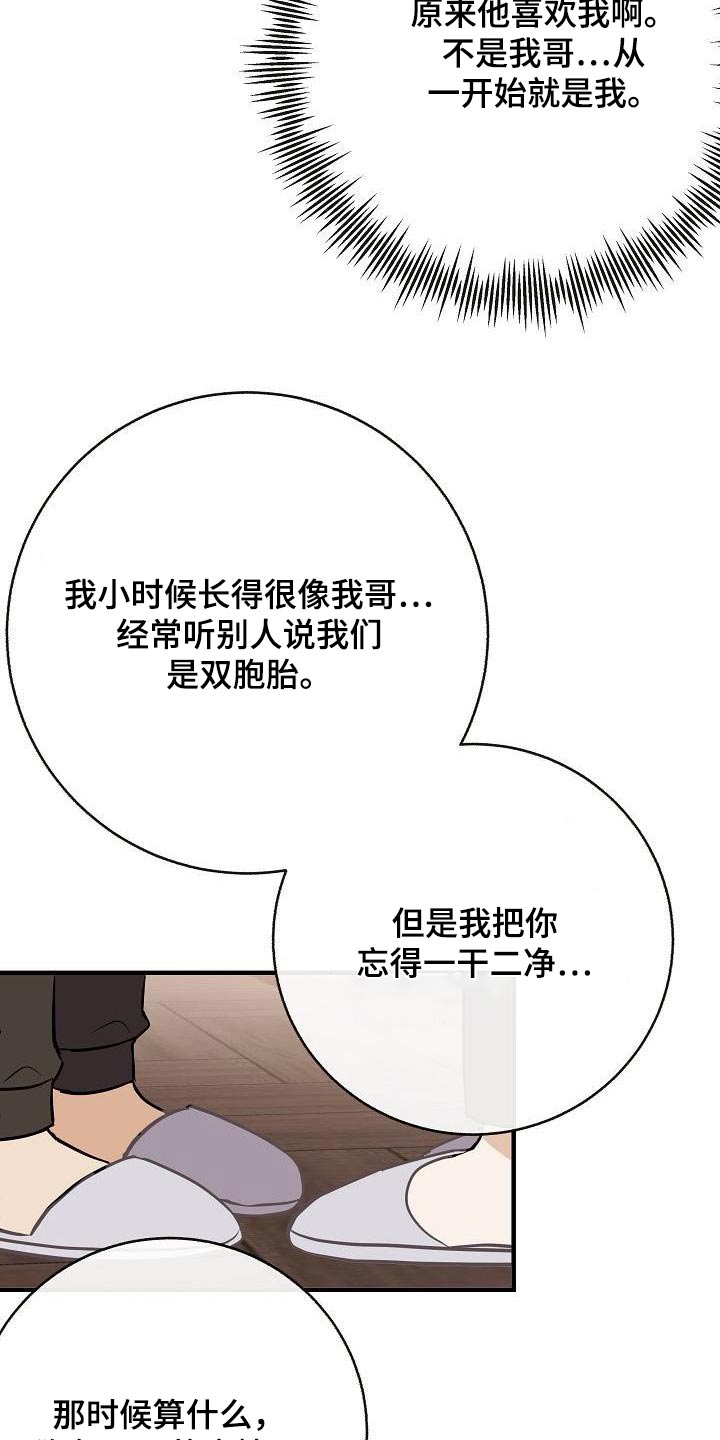 总裁的落跑甜心100集免费观看漫画,第103章：【第二季】心急1图