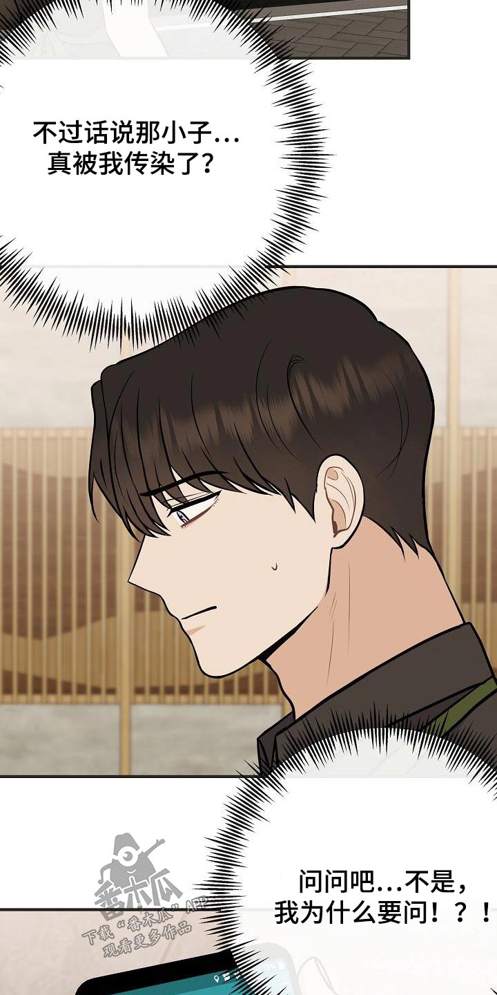 落跑甜心24漫画,第93章：【第二季】担心1图