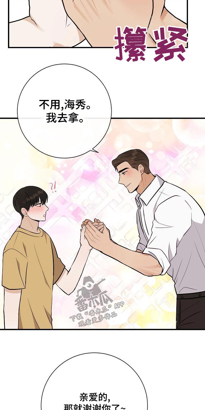 落跑甜心24漫画,第80章：【第二季】挑选1图