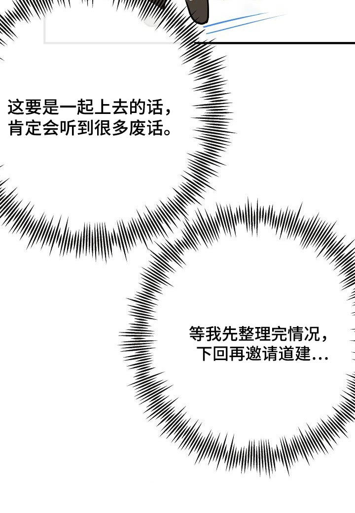 落跑甜心百度云漫画,第73章：赶紧走2图