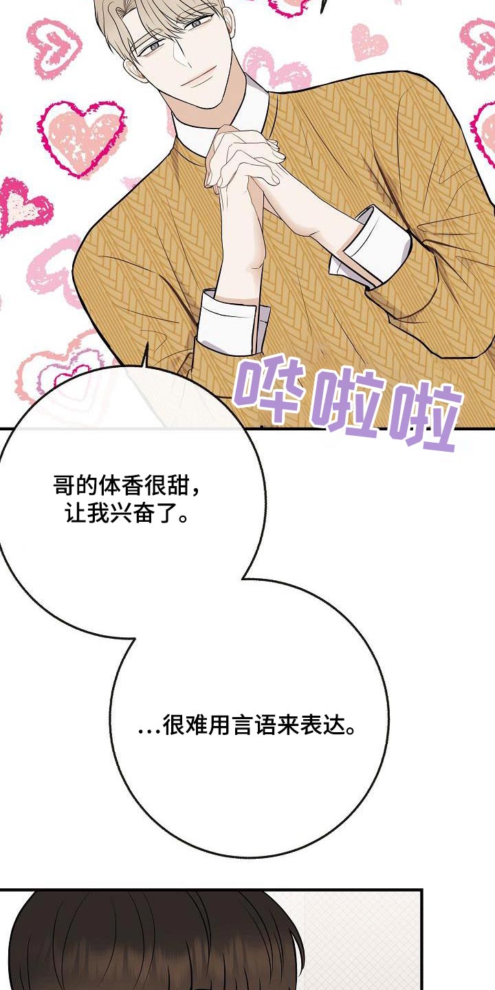 落跑甜心女主角郑靓歆结婚漫画,第109章：【第二季】跟你在一起2图