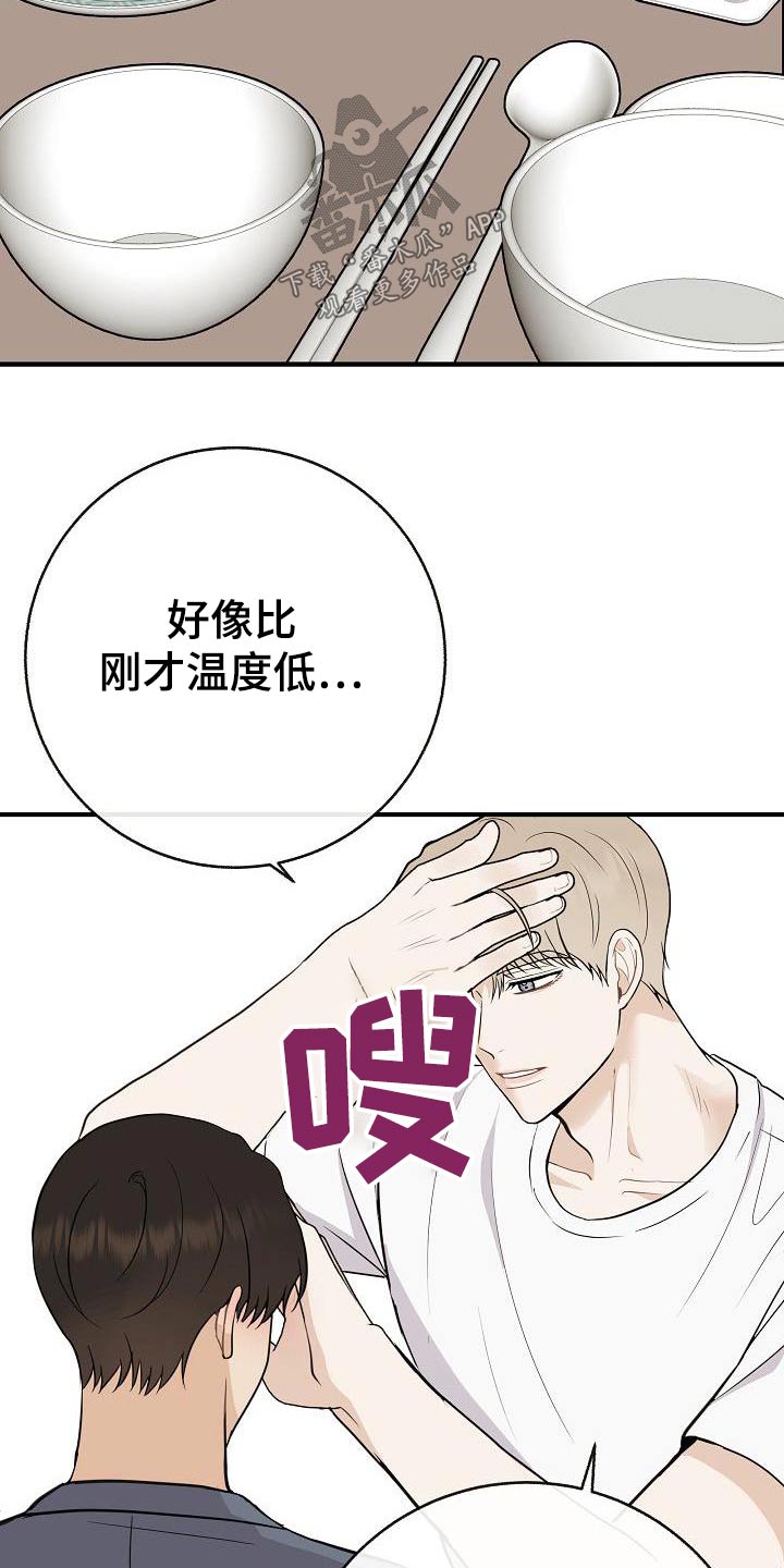 总裁的落跑甜心100集免费观看漫画,第91章：【第二季】别走2图