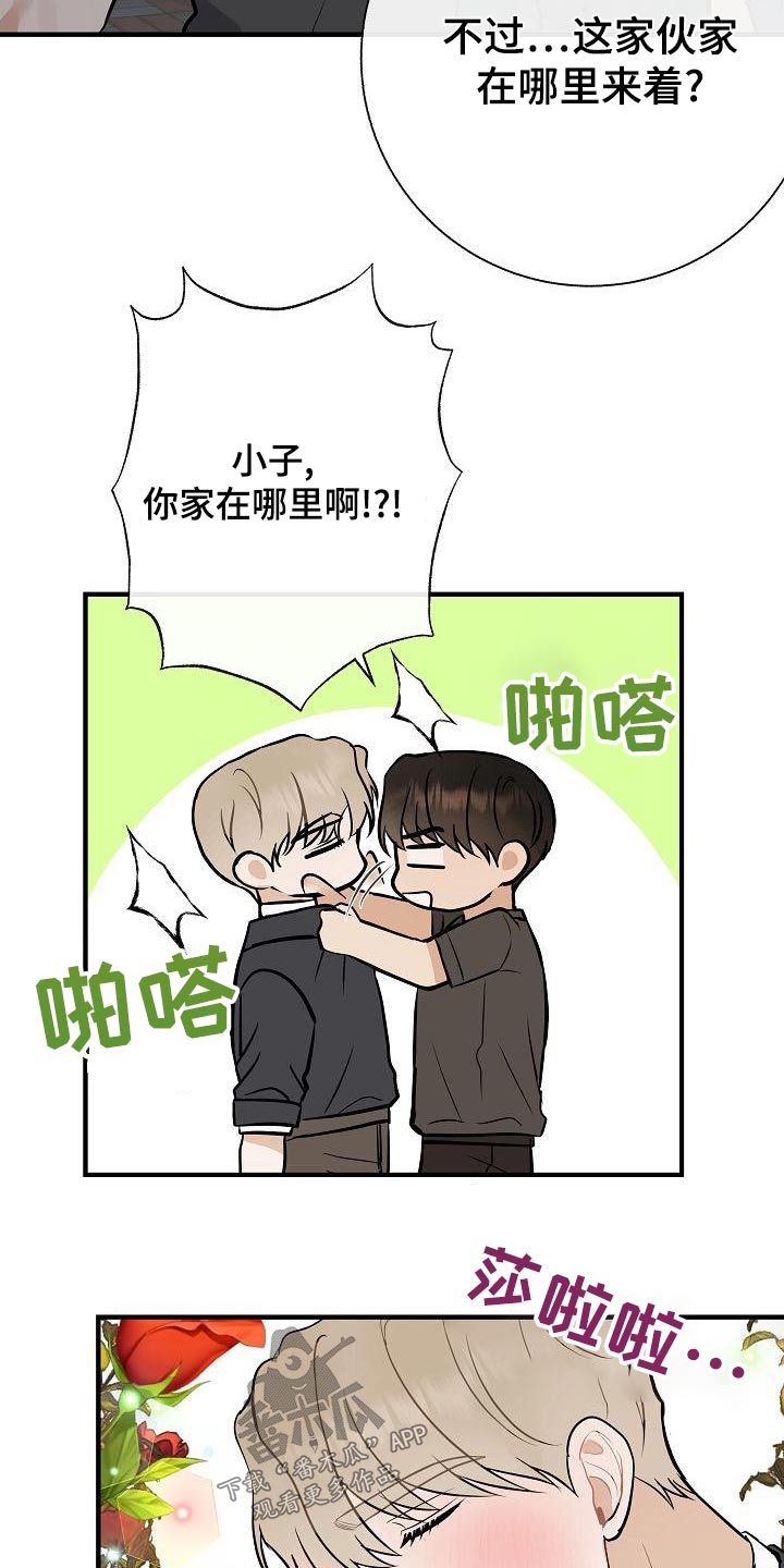 落跑甜心24漫画,第81章：【第二季】借此机会1图