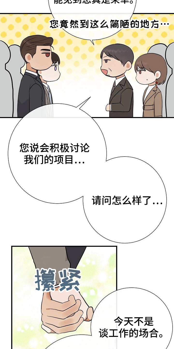 落跑甜心24漫画,第76章：【第一季完结】戴上1图