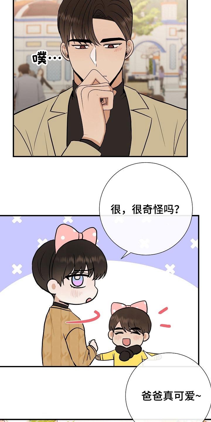 落跑甜心是啥意思漫画,第65章：游乐场1图