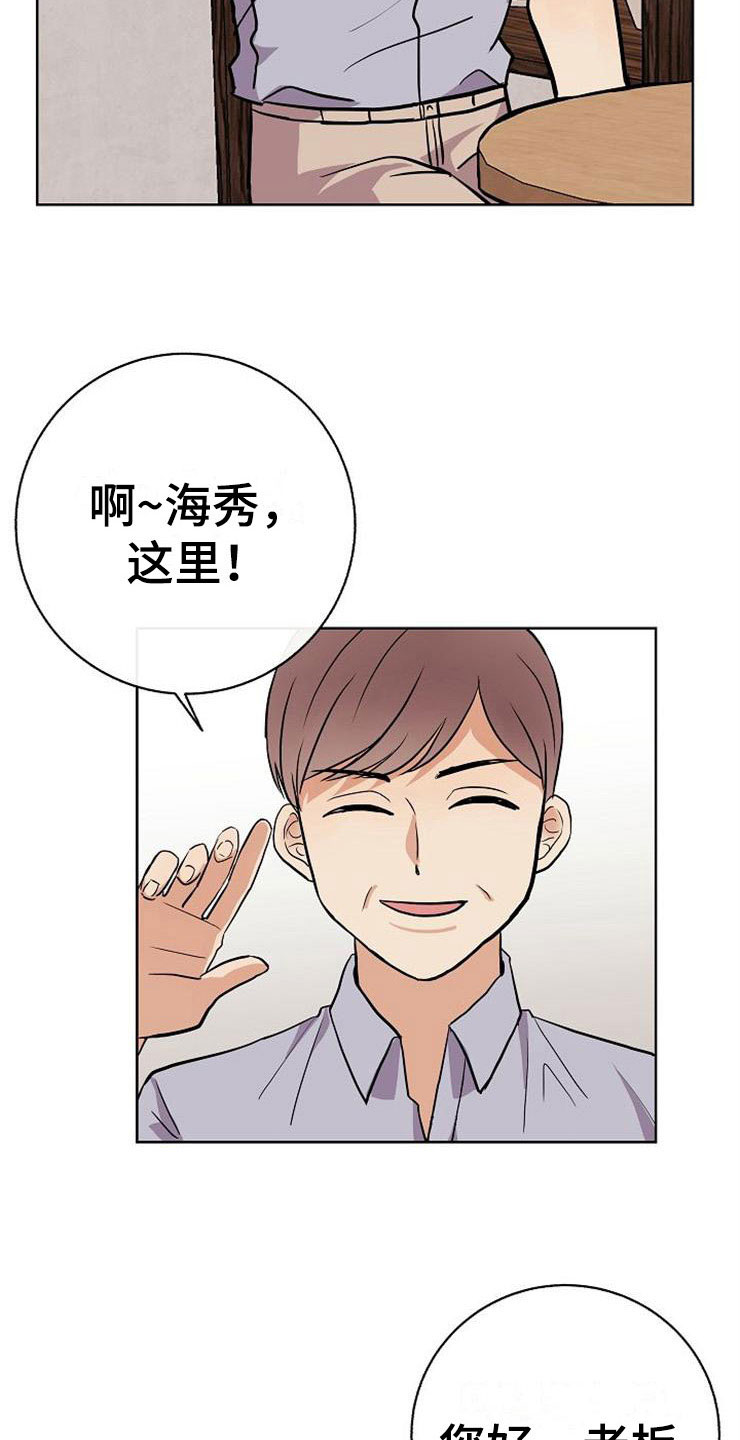 落跑甜心免费观看策驰影院漫画,第17章：合作伙伴1图