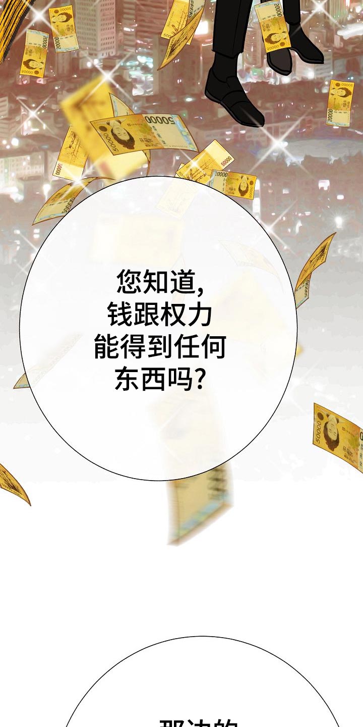 落跑甜心24漫画,第54章：财阀的手段2图